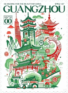 Guangzhou Guangzhou stamp